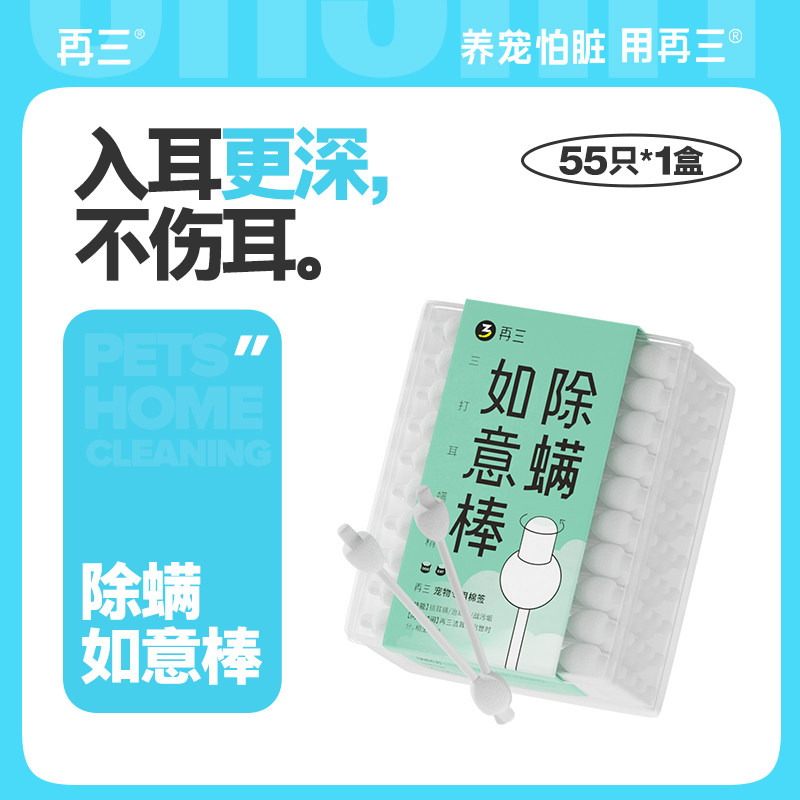 再三宠物专用棉签清洁耳道棉签猫咪狗狗滴耳液专用棉签,宠物/宠物食品及用品,耳部清洁,淘宝优惠券,粉丝福利购,淘宝优惠卷