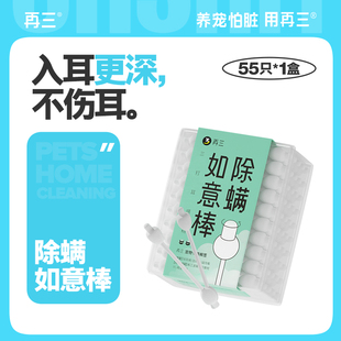 再三宠物专用棉签清洁耳道棉签猫咪狗狗滴耳液专用棉签