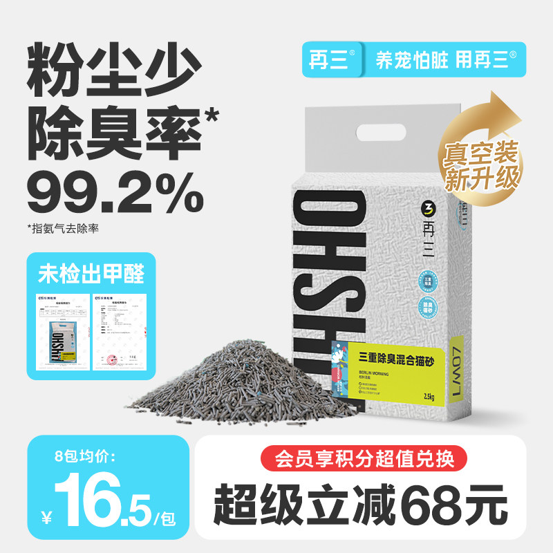 再三三重除臭猫砂豆腐砂膨润土混合猫砂冲厕所木薯猫砂包邮20公斤