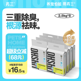 再三三重混合猫砂除臭豆腐猫砂膨润土猫砂可冲厕所低尘2.5kg 8包