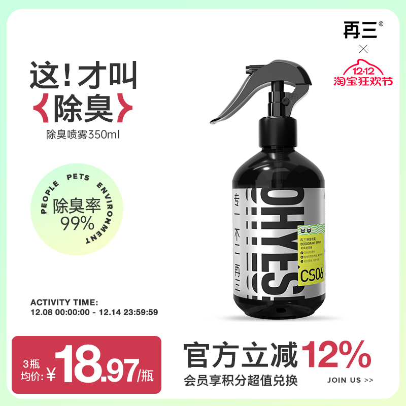 尿味克星 植物萃取 除臭抑菌不刺激