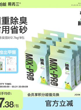 再三四重除臭混合猫砂豆腐猫砂结团快可冲厕所2.7kg*8包zb