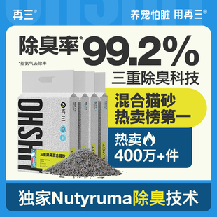 再三三重除臭混合猫砂豆腐猫砂低尘结团快可冲厕所2.5kg 8包