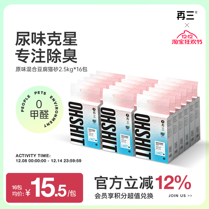再三混合猫砂40kg16包