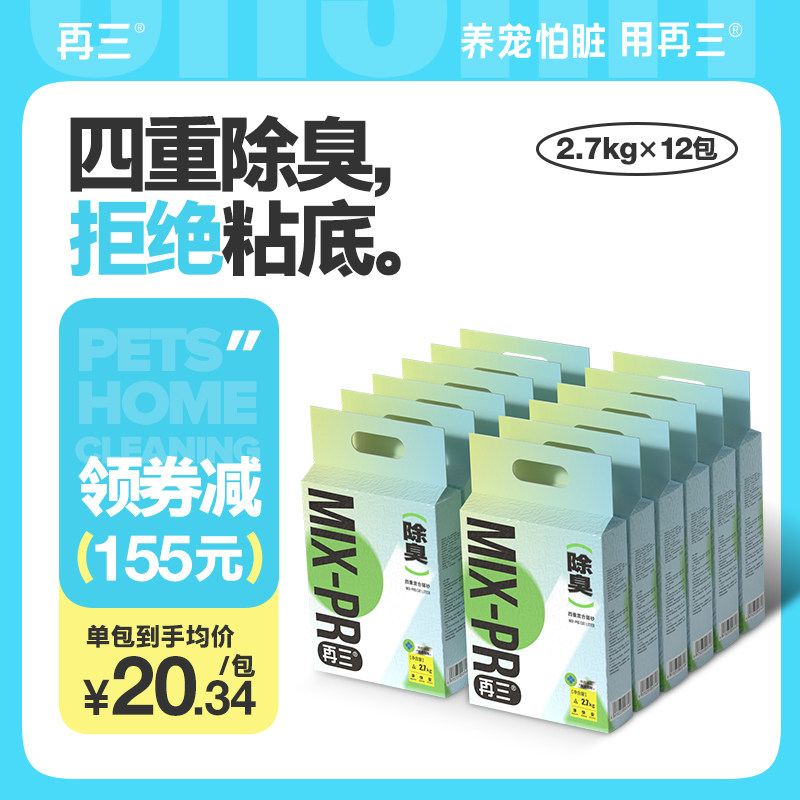 再三四重除臭混合猫砂豆腐猫砂膨润土猫砂可冲厕所2.7kg*12包
