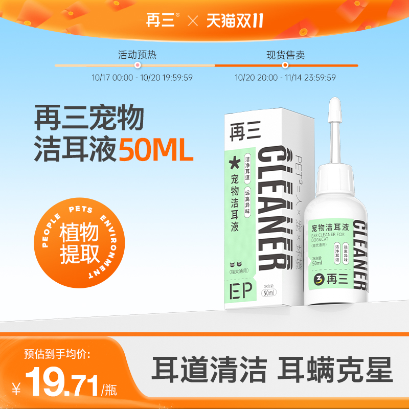 再三宠物滴耳液除耳螨