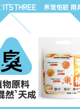 【u先试用】再三李大橘酵素除臭pro植物混合猫砂低尘除臭猫砂