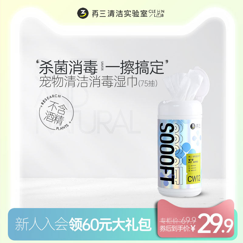 宠物消毒湿纸巾价格 宠物消毒湿纸巾图片 星期三