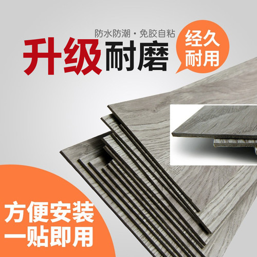 5平方-PVC自粘仿木地板革翻新