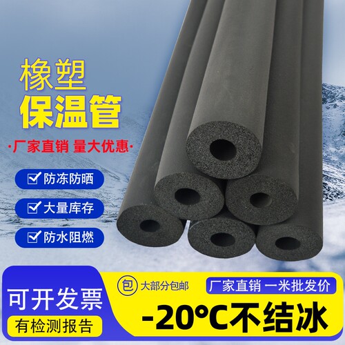 橡塑保温管空调铜管隔热防水