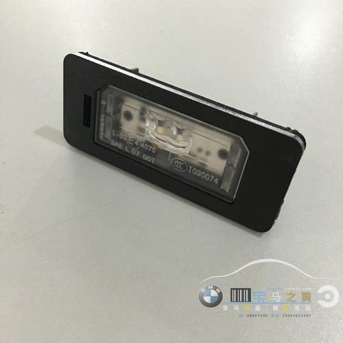 BMW原厂新5系 F10 F18 F11原厂牌照架照明灯泡520 530牌照灯