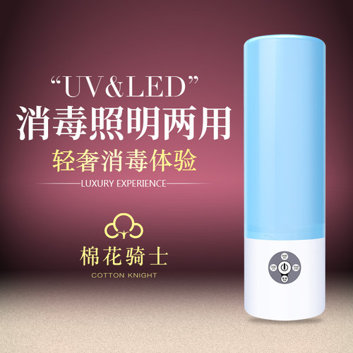 消毒照明两用棉花骑士
