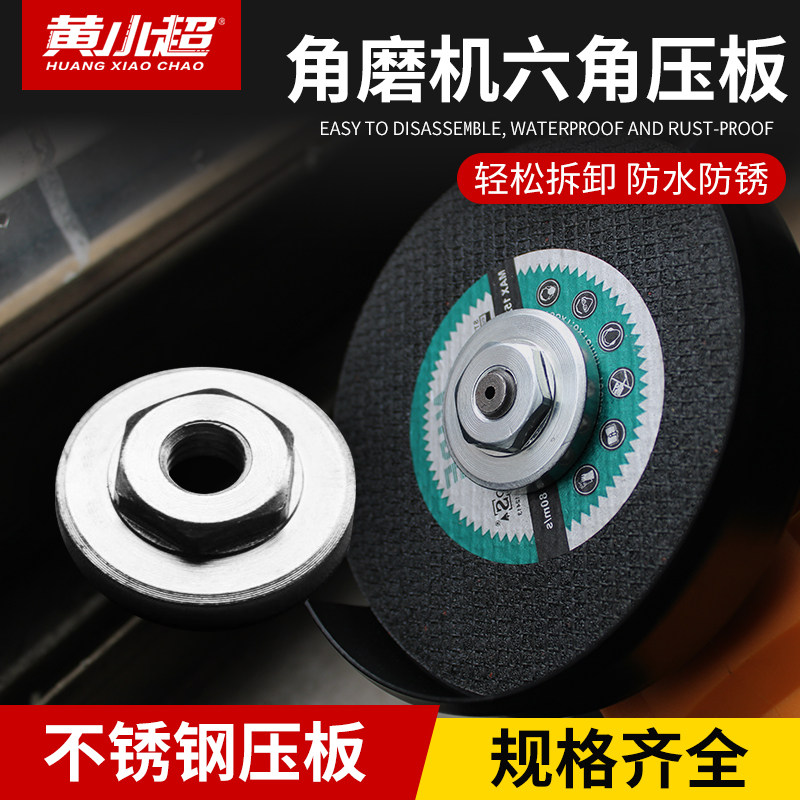 现货角磨机配件压板磨光机100通用夹具150通用螺丝压盖六角螺母抛