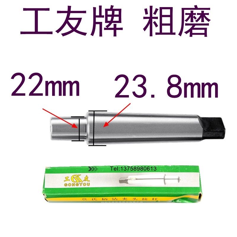 工友三友莫氏接杆钻夹头接杆锥柄连接杆1-13 B16/3-16 BX18 连接