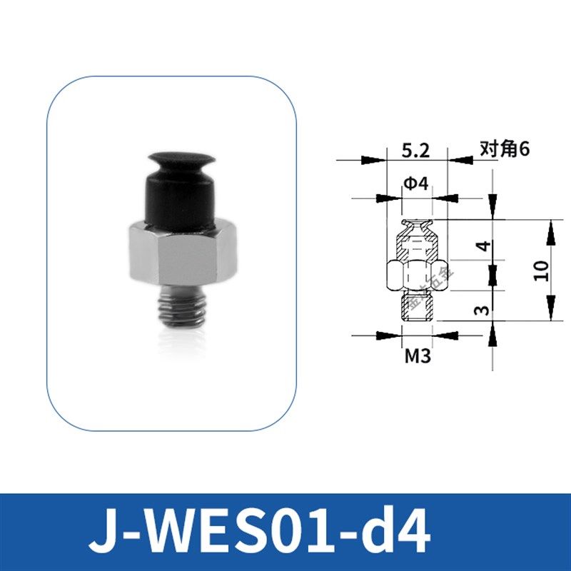 怡合达机械手真空吸盘J-WES01-d2J-WES02-d4工业小型吸嘴WEP01-d2
