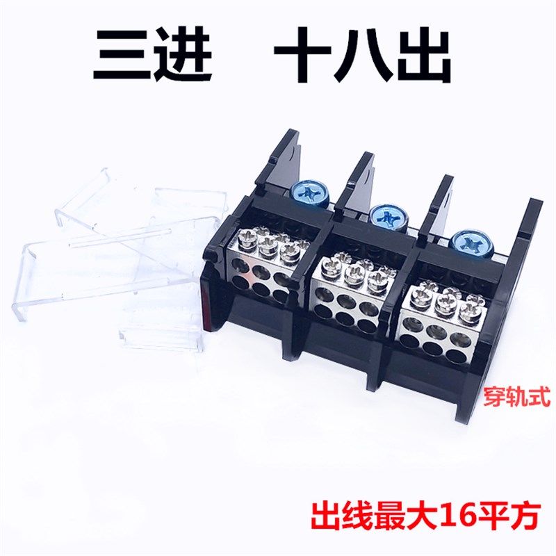 三进多出导轨式分线端子三相四线大电流分线盒器大功率接线端子,厨房电器,商用制热电器配件,淘宝优惠券,粉丝福利购,淘宝优惠卷
