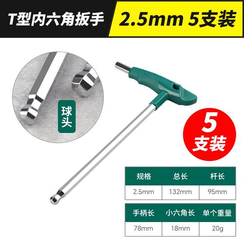 工业t型内六角扳手单个内六角螺丝刀2.5/3/4/5/6/8/10mm高硬度