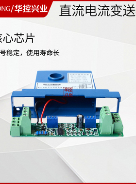 直流电流传感器 电流变送器模拟量信号输出 DC1MA~10A