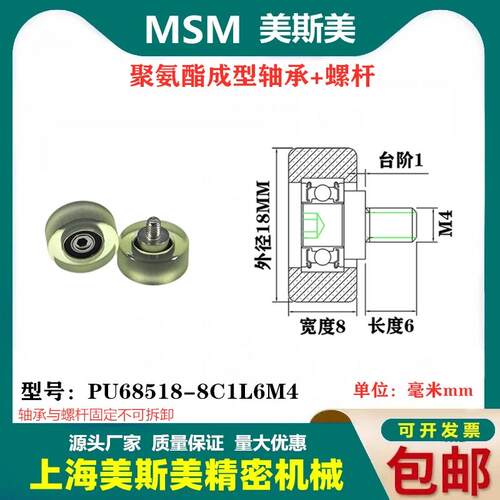 包胶轴承聚氨酯滑轮带不锈钢螺杆耐磨导向滚轮PU68518-8C1L6M4