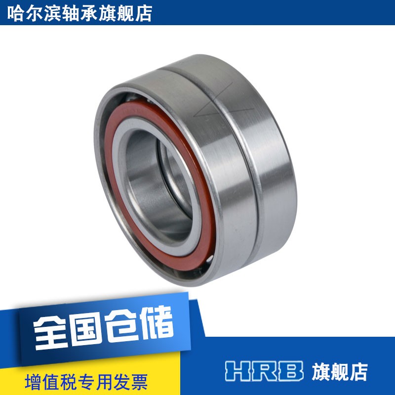 HRB 7209 AC /P5DBA  哈尔滨数控机床主轴精密轴承角接触球背靠背