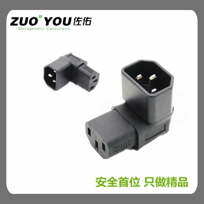 IEC 320 C14 转C13上弯头 90度品字公转品子母电源延长转换接头