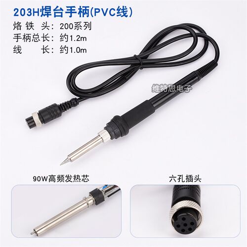 203焊台手柄90W 150W大功率烙铁笔205高频手柄203H焊台手柄发热芯