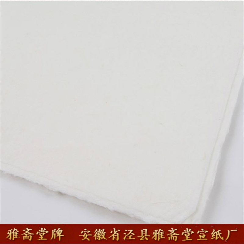 雅斋堂植物光板云龙皮纸/四尺/六尺/八尺/丈二/对开条屏/安徽宣纸图片