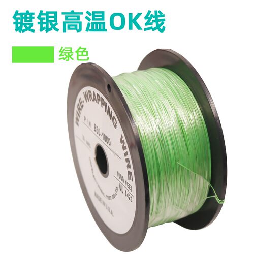 镀银OK线UL1423电路板飞线PBC跳线AWG30耐高温航空导线单芯铜线