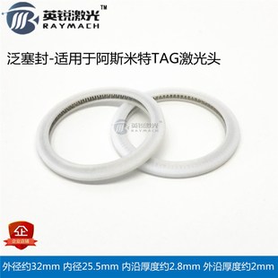 激光密封圈保护镜片垫圈弹性压环泛塞封TAG迪能欧斯普瑞密封环