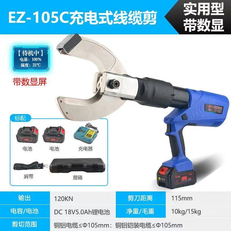 EZ系列电动电缆剪充电式电缆断线钳液压线缆剪便携式手持线缆剪