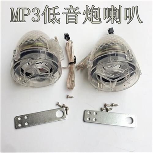 摩托车12N踏板三轮车2.5寸喇叭车载防盗器mp3音响音箱低音炮