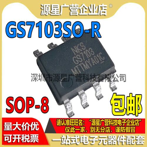 GS7103SO-R GS7103 贴片SOP-8 低压差线性稳压器 全新原装 GS71O3