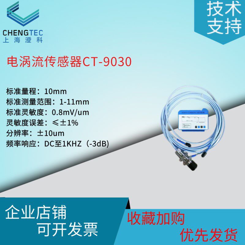 CT9030电涡流位移传感器距离测量位移变化电压输出