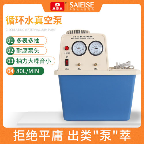 实验室用蒸馏水循环水真空泵水环式多用抽气抽滤装置电动掌柜推荐