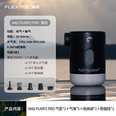 FLEXTAILGEAR鱼尾户外露营气垫床充气泵抽充一体多功能灯光照明游