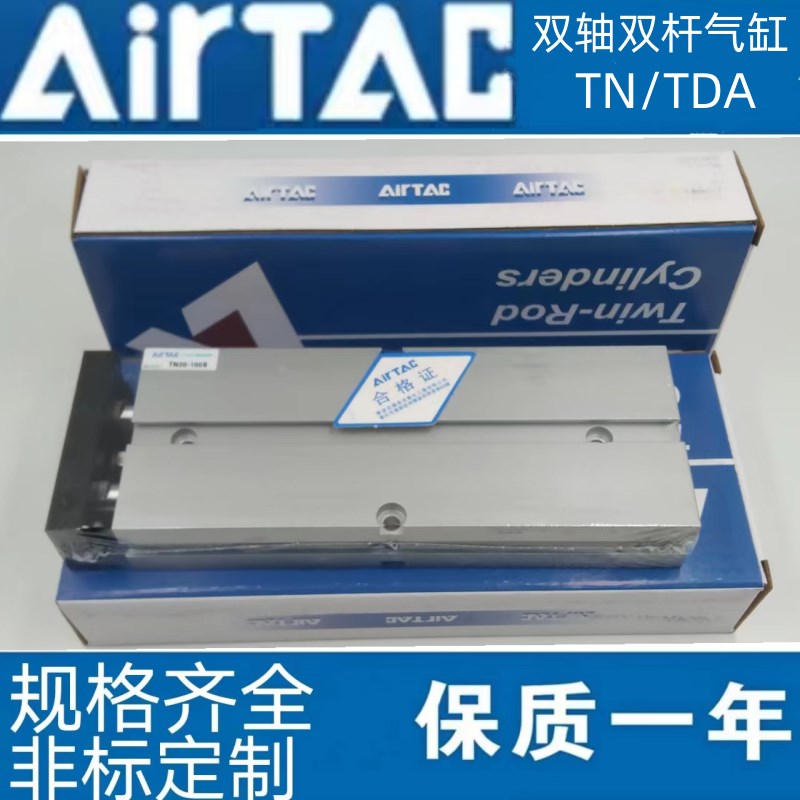 亚德客TN双轴双杆气缸TN10/16/20/25/32-10/15/20/30/40/50/75-S