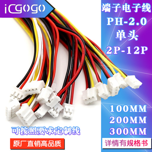 PH2.0电子线端子单头镀锡彩排线连接线2位/3/4/5/6/7/8/9/10P/12P