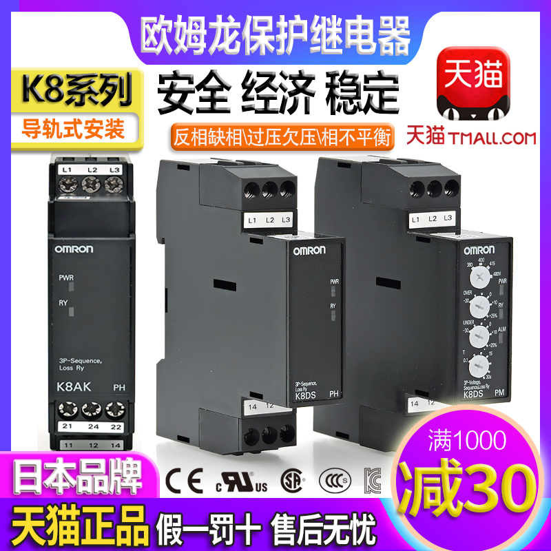 欧姆龙OMRON反相缺相序继电器电机保护K8AK-K8DOS-PH1-PM2一PA