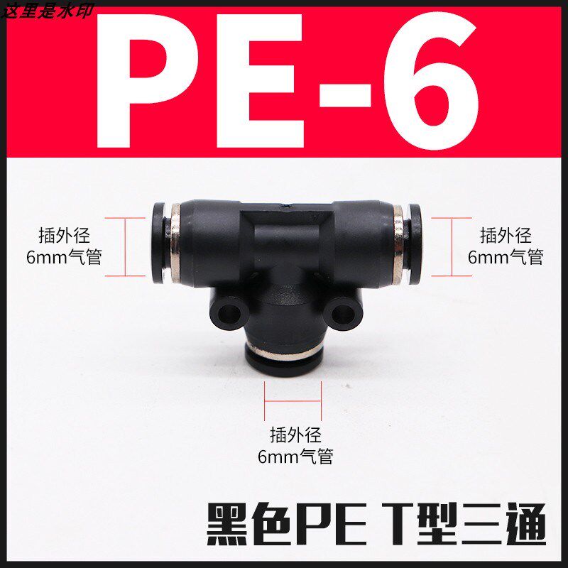 气动快速接头Y型三通 PY/PE-4/6/8/10/12气管气动
