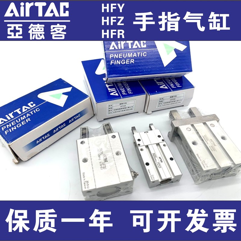 全新亚德客 HFP/HFR/HFZ/HFK/HFY-6/10/16/20/25/32/40手指气缸