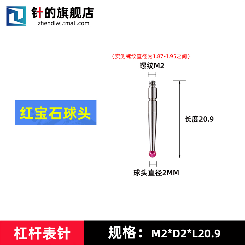 杠杆百分表表针千分o表头红宝石表针校表针较表测头指示表表针探