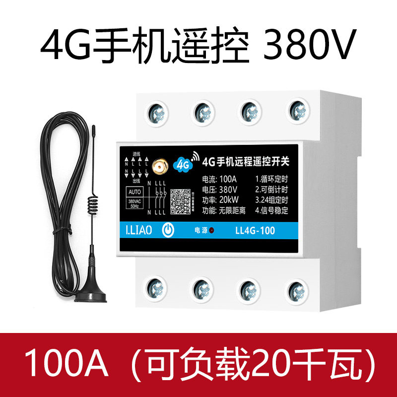 三相4G手机遥控开关380V水泵风机智能远程控制器定时器全自动循环,纺织面料/辅料/配套,其他纺织机械,淘宝优惠券,粉丝福利购,淘宝优惠卷