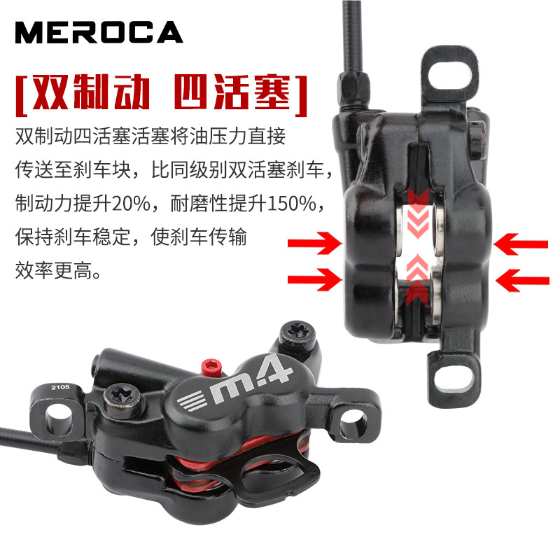 MEROCA山地车四活塞油刹自行车双边制动油碟后液压碟刹器刹车套件