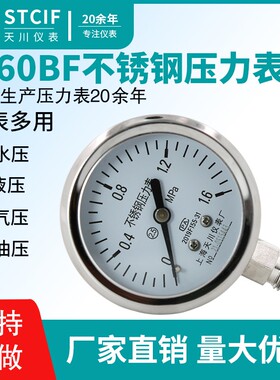 上海天川Y-60BF不锈钢压力表水压表气压表油压表高压真空表负压表