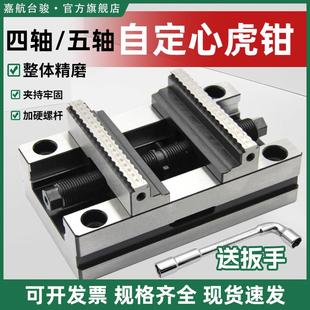 精密四轴五轴转台夹具自定心CNC虎钳数控加工中心同心平口钳345寸