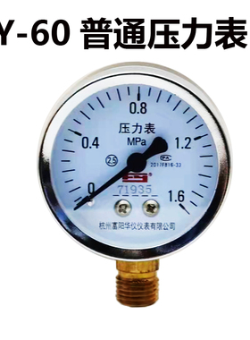 杭州富阳华仪普通压力表Y60气泵空压机气压表16公斤径向水压表bar