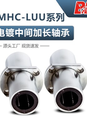 电镀直线轴承中间加长切边法兰LMHC10 12 16 20 25 30 35 40L AUU