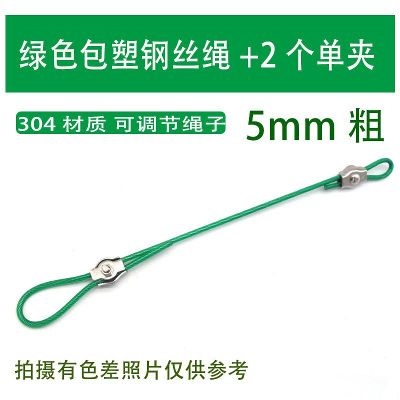 可调节绿色包塑304不锈钢丝绳配单夹锁扣细软钢丝锁晾衣绳承重绳