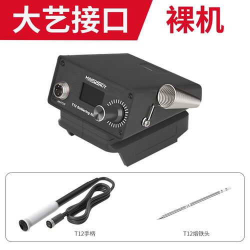 T12锂电池电烙铁大艺牧田电池充电式无线便携式自动休眠数显焊台