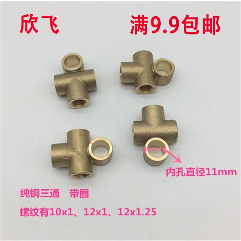 小铲车装载机刹车管接头铜三通刹车油管刹车铁管刹车软管刹车管图片